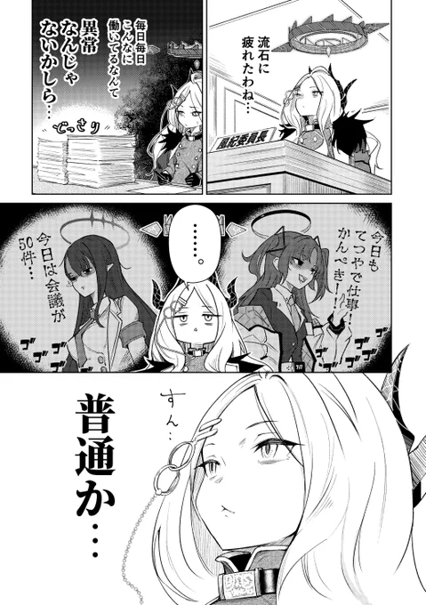 ブルアカ漫画 「認知の歪み」
#ブルアカ #BlueArchive 