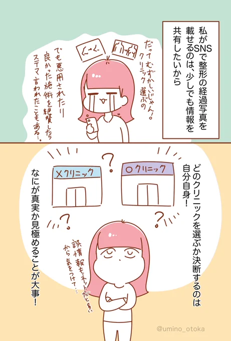 整形するクリニックを選ぶのは結局
自分自身だから…😇

#整形垢 #エッセイ漫画 #漫画が読めるハッシュタグ 