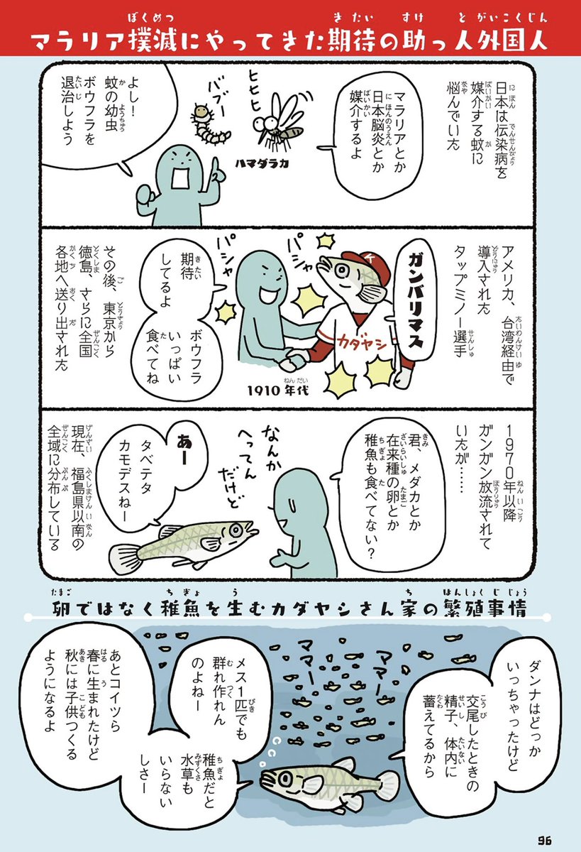 下は特定外来生物のカダヤシなんだけど、

#外来いきもの図鑑 
https://t.co/0w5vRNMWc4

描くまでは、区別がつかないどころかその存在すら知らなかった。興味がなかった分野の知識を半強制的にインストールすると、新たな世界が広がり、それがまた仕事に繋がっていく。繋がらないこともあるけども。 