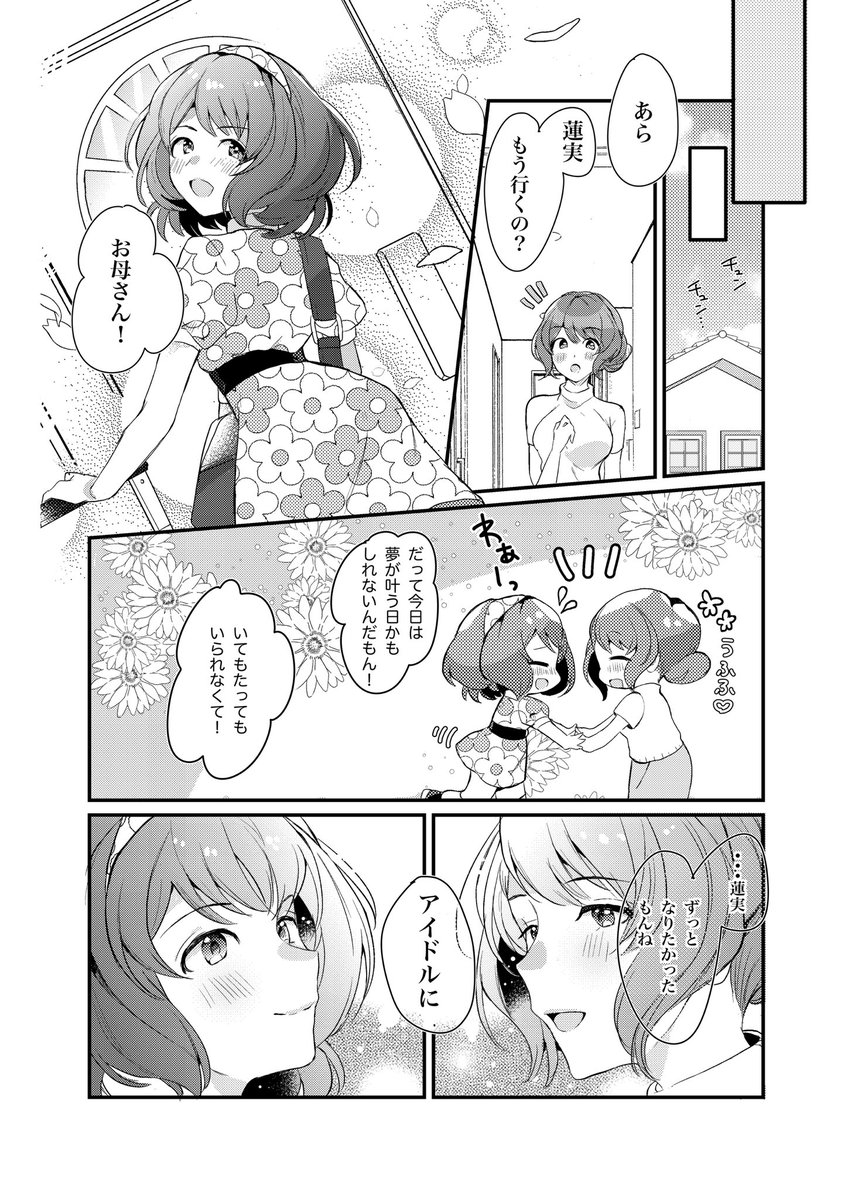 シンステ12発行予定、長富蓮実本サンプルです。
デレステコミュ1を元にした個人解釈保管話になります。
⚠️顔出しで公式では言及されているのみの母親の姿が出てきます。
ツリーに部数参考アンケートがありますのでご協力お願いいたします。
(1/2)
#シンステ #cin_stage