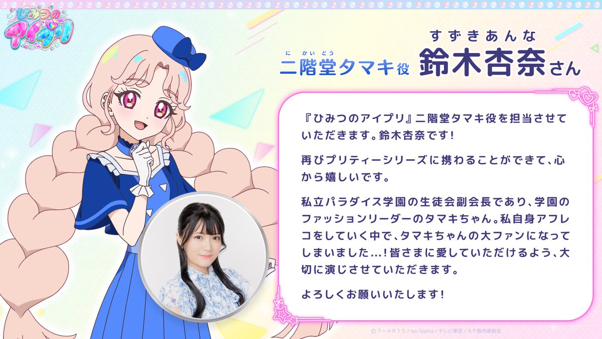 ?キャストコメント到着 ?二階堂タマキ 役を演じる #鈴木杏奈 さん 