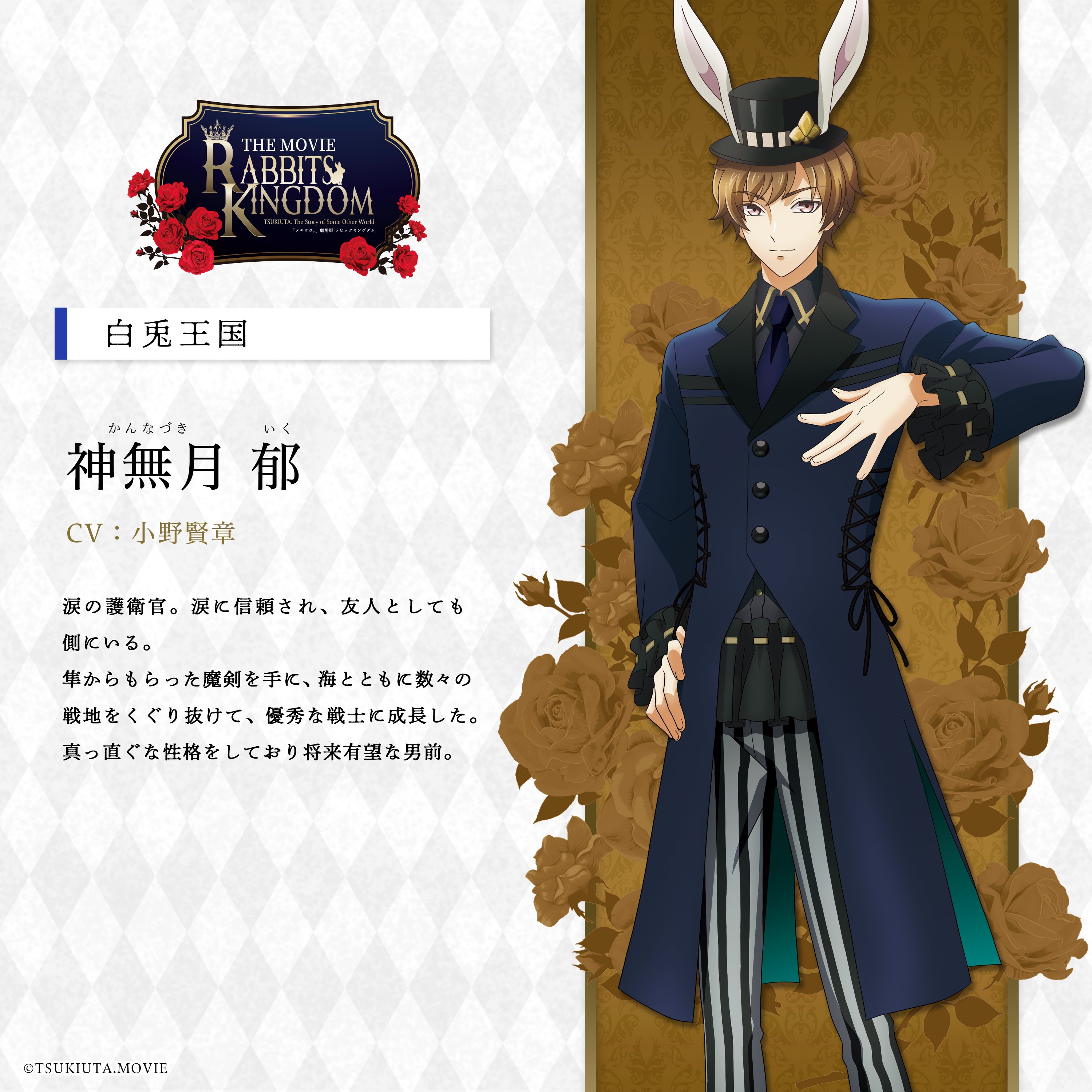 ツキウタ。劇場版『RABBITS KINGDOM THE MOVIE』公式 on X