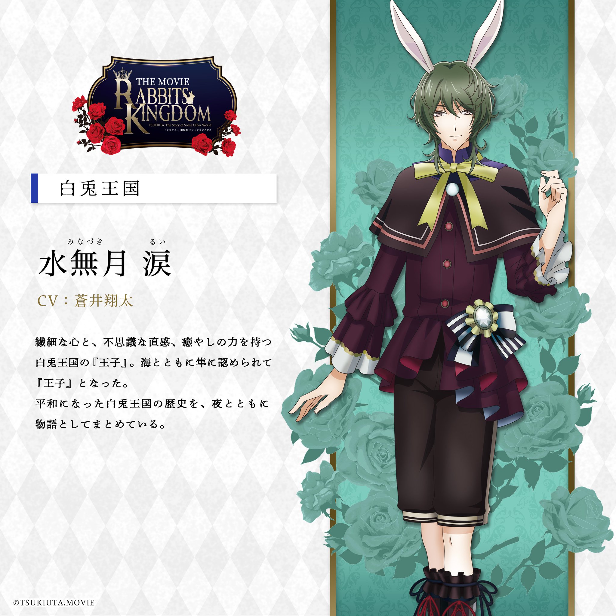 ツキウタ。ラビキン ころっと 郁 涙 陽 夜 新 春 ツキウタ。」劇場版RABBITS KINGDOM THE MOVIE場面カット初公開