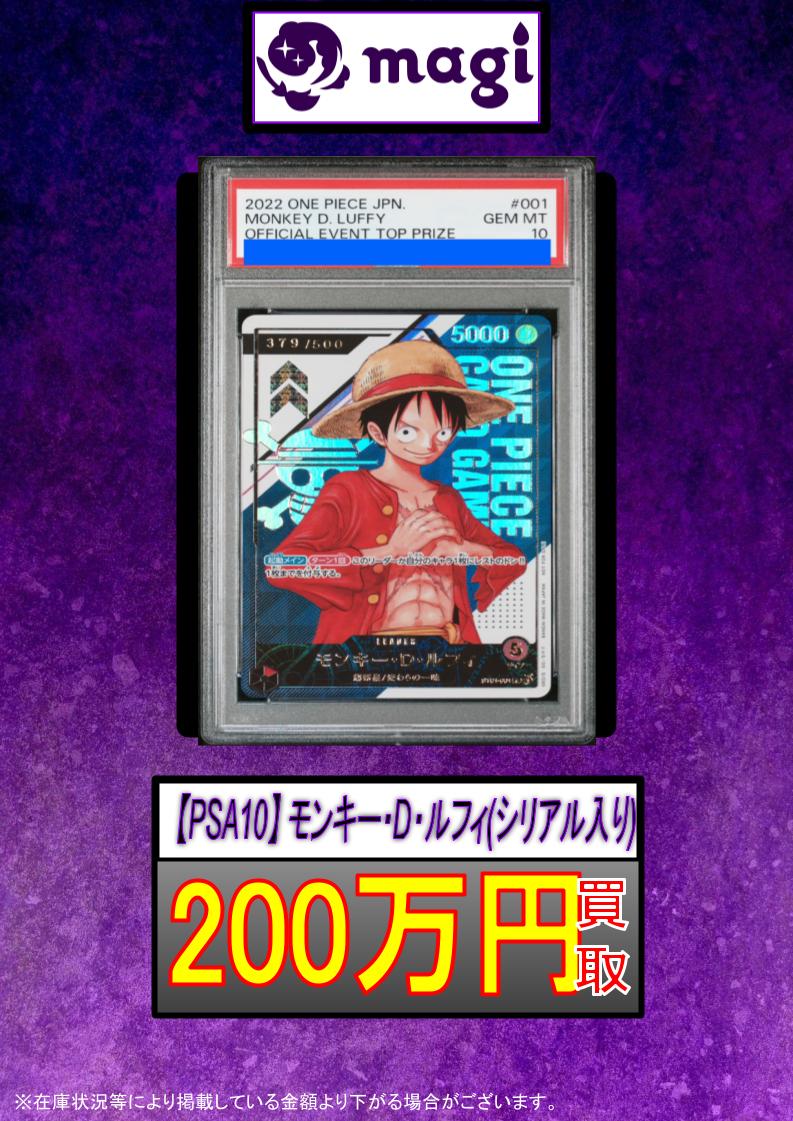 ワンピースカードシリアルルフィPSA10