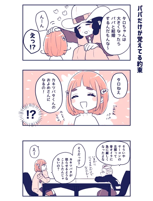 カキタロとパパ
⚠︎幼馴染設定 