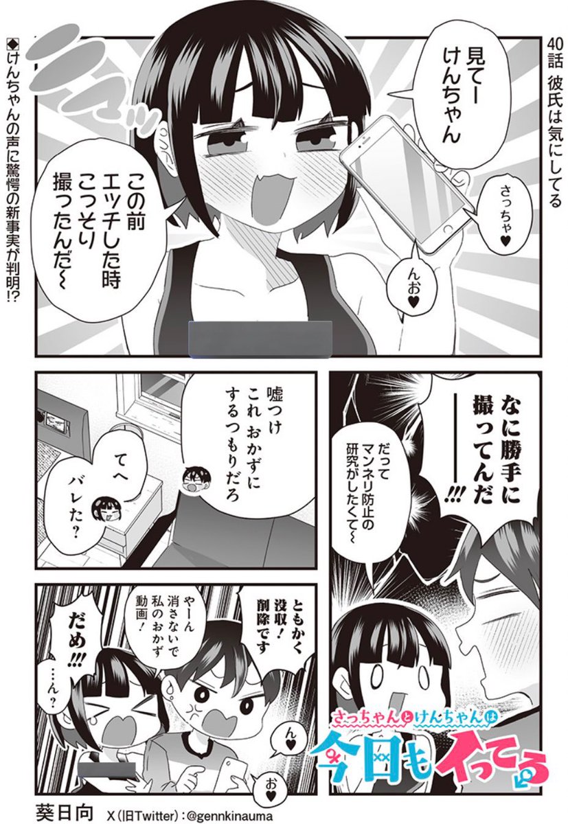 自分のハメ撮りを見て何かに気づいた彼氏(1/3) 
