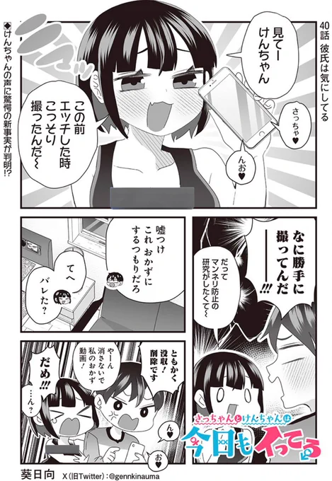 自分のハメ撮りを見て何かに気づいた彼氏(1/3) 