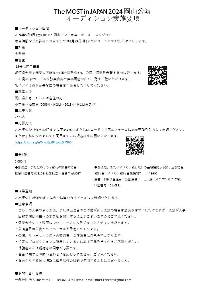 TheMOST_japan's tweet photo. 【岡山公演オーディション情報】
毎年10月に開催されているツアー
「The MOST in JAPAN 2024」の開催が決定いたしました！

その際に共演していただける若手音楽家のオーディションを開催いたします🎊
なんと今年は全楽器が対象となっており、
ヴァイオリンやピアノに加え、チェロやフルートなどの様々 https://t.co/o40ok6nNrO