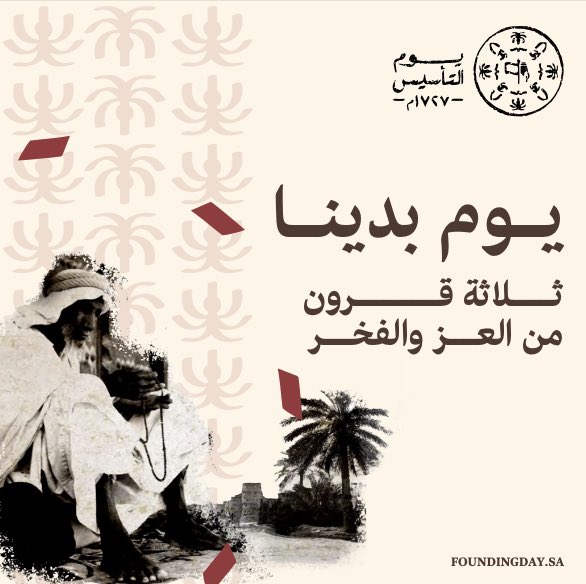 sqwec's tweet photo. ثلاثة قرون 
جذور عريقة
إرث عريق
وتاريخ أصيل
وعهد زاهر https://t.co/siOEHifZMh