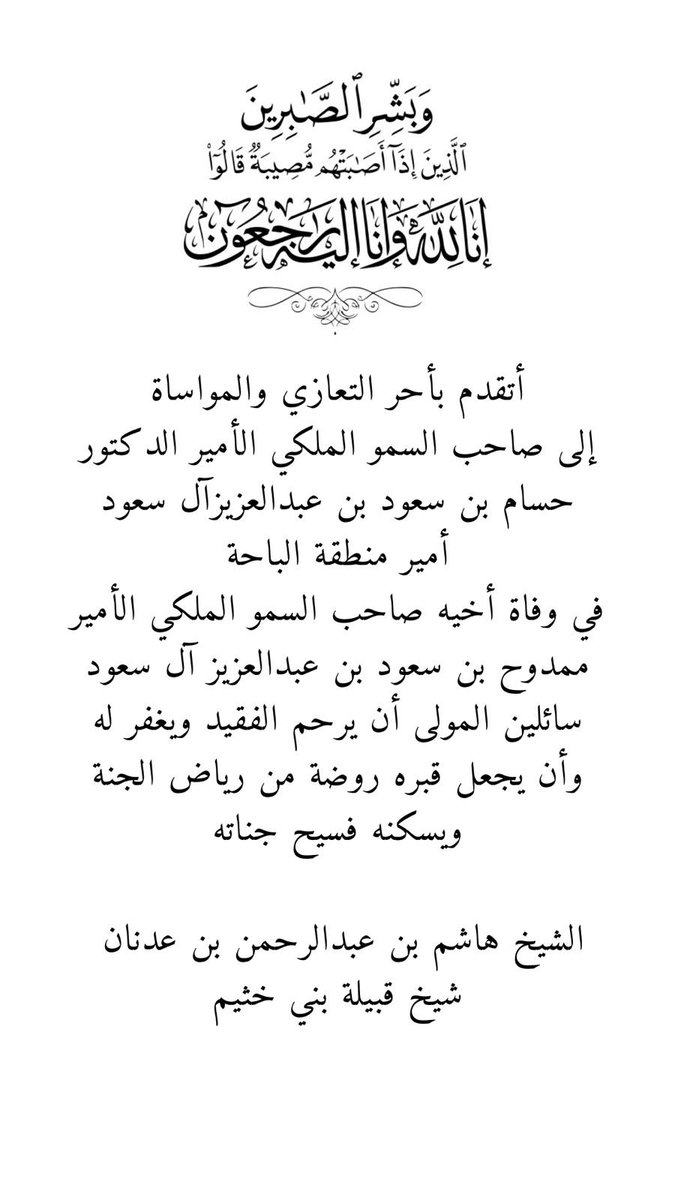 هاشم بن عبدالرحمن آل عدنان (@hashimaladnan20) on Twitter photo 
