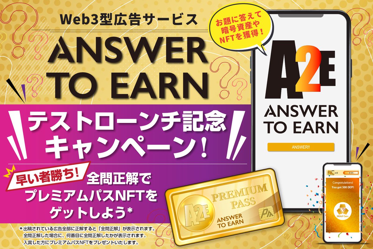 PlayMining_JP's tweet photo. 🎉Answer to Earn テストローンチ記念🎉(1/)
/
早い者勝ち!クイズに全問正解してプレミアムパスNFTをゲットしよう!
\
⌛キャンペーン期間⌛
2/22(木) 12:00 〜 2/27(火) 23:59 (JST)
▾詳細はリプ欄にて!
#A2E #PlayMining #NFT #DEP #DEAPcoin https://t.co/fpLQz0w894