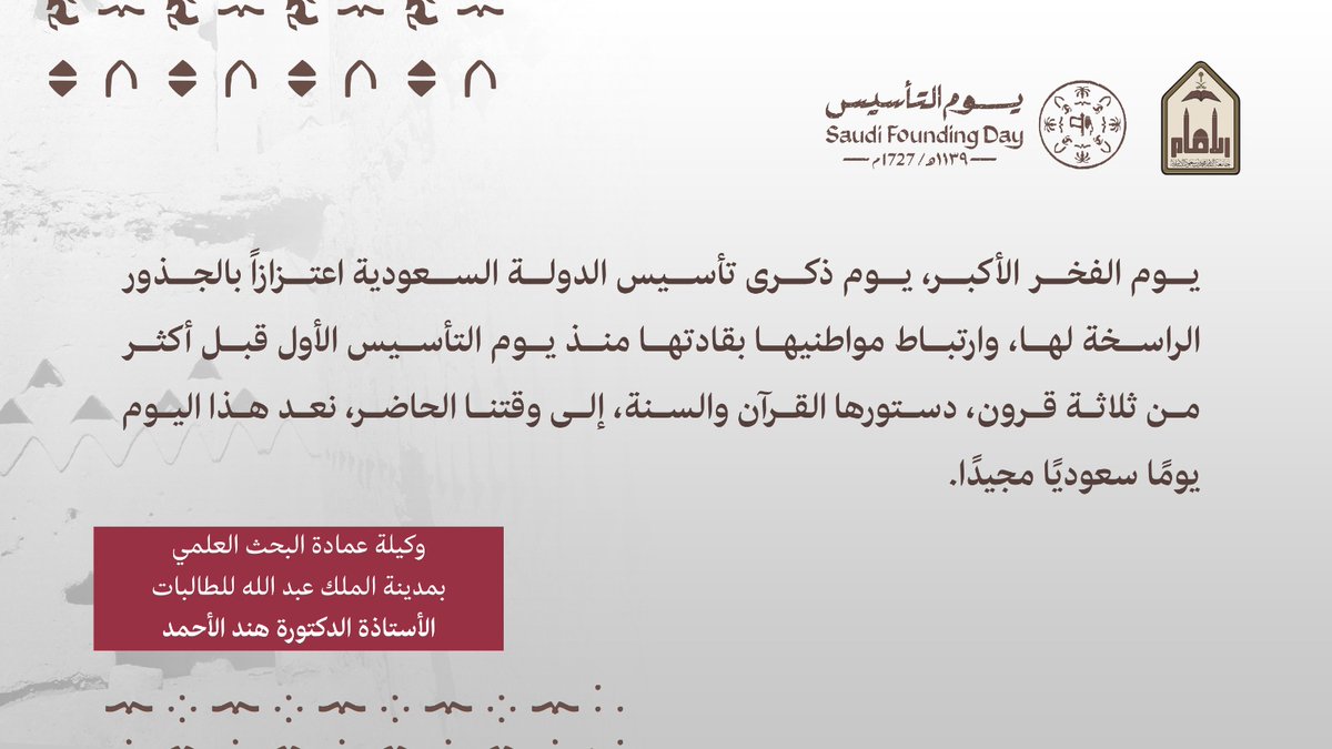 ImamuDSR's tweet photo. #جامعه_الامام 
#يوم_التأسيس 
#يوم_بدينا https://t.co/ZhSYQzDN7s