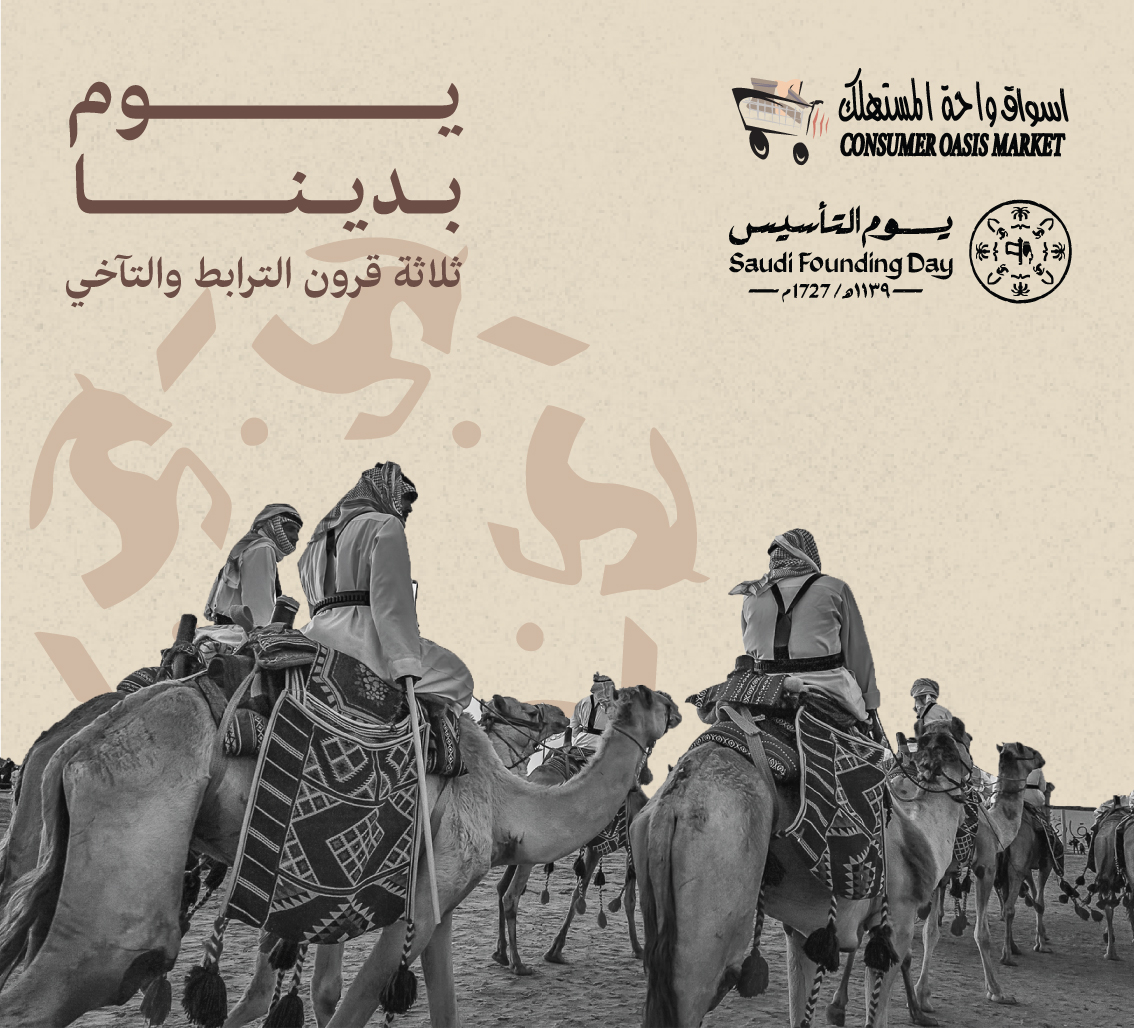 consumerOasis's tweet photo. ثلاثة قرون من #يوم_بدينا

نرسم المجد بأيدينا

#يوم_التأسيس https://t.co/RB0Vr3OSZc