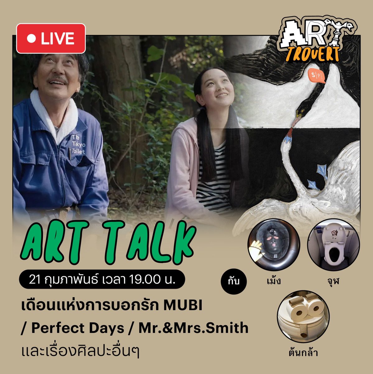 salmon_podcast's tweet image. Arttalk เดือนแห่งความรัก เริ่มจากการได้ subscribe เว็บดูหนัง MUBI ของนายจุฬ 
, Spring Fever (2009) , Perfect Days กับห้องน้ำญี่ปุ่นสุดสะอาด, Mr.&amp;amp;Mrs.Smith และเรื่องอื่นๆ อีกมาก

พบกันวันนี้ 19.00 น.!

linktr.ee/arttrovert

#SalmonPodcast #Arttrovert