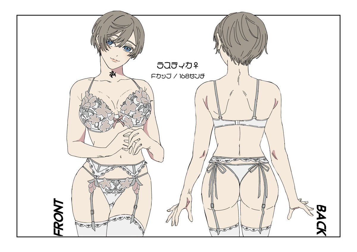 ラスティカ♀ 
