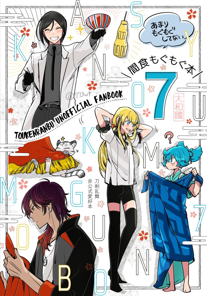 3月17日の春コミ、スペース頂きました🌸3/17東5・あ38aです。詐欺師のやよいさんと出ます。773側はもぐもぐ本6と7があるはずです📕どうぞよろしくお願いします! 