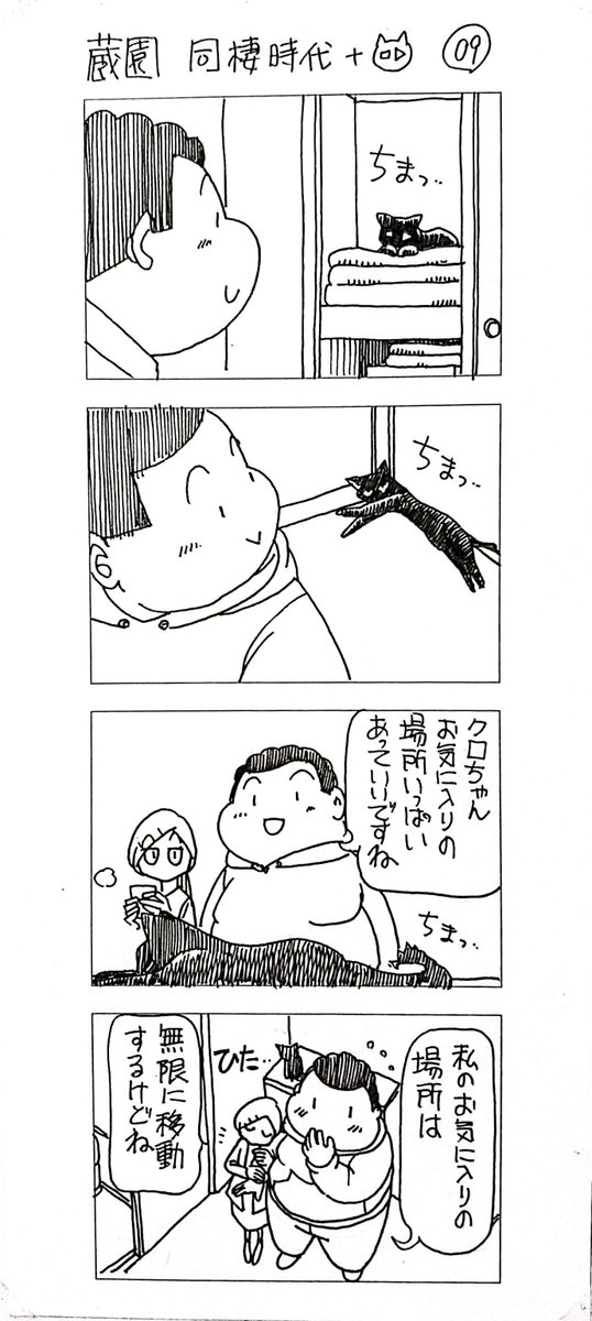蔵園 同棲時代+にゃん09 