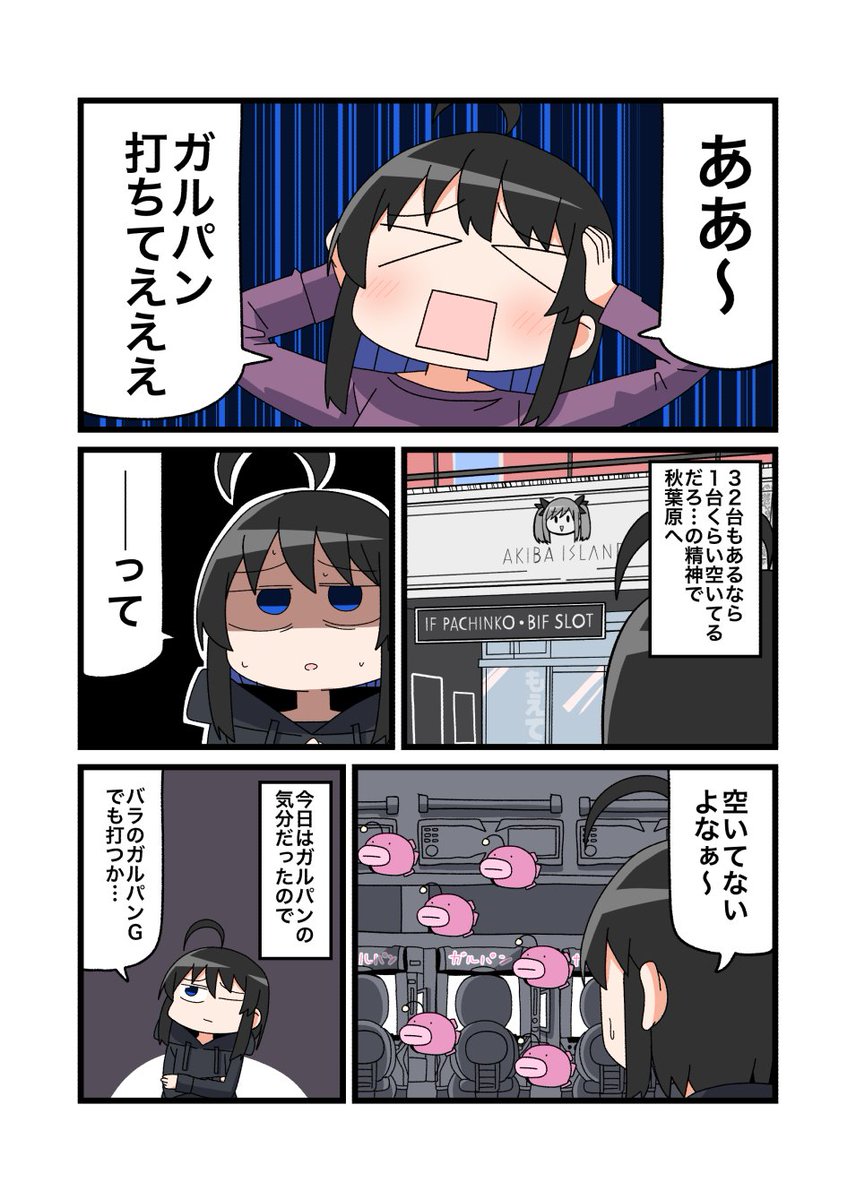 今週のパチスロ漫画です!ガルパン打ってきました!対戦よろしくお願いします【実践店舗アイランド秋葉原店さん】 