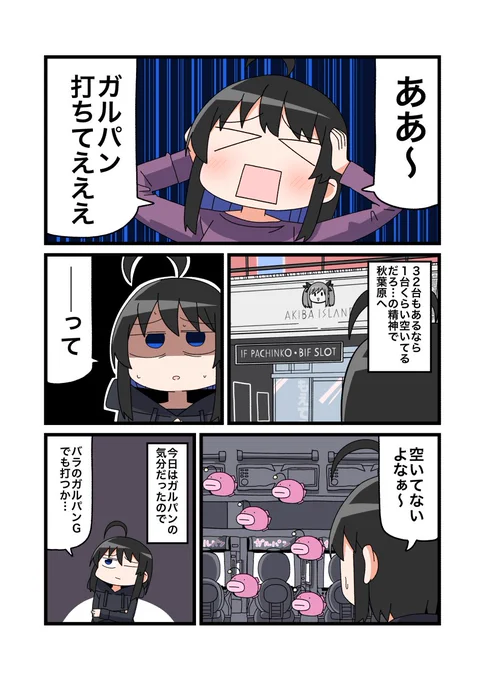 今週のパチスロ漫画です!ガルパン打ってきました!対戦よろしくお願いします【実践店舗アイランド秋葉原店さん】 