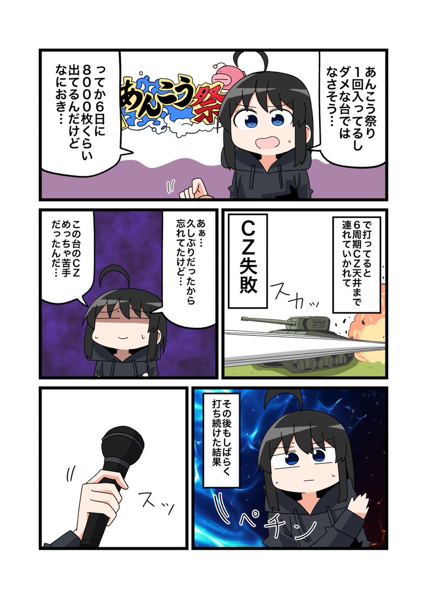 今週のパチスロ漫画です!ガルパン打ってきました!対戦よろしくお願いします【実践店舗アイランド秋葉原店さん】 