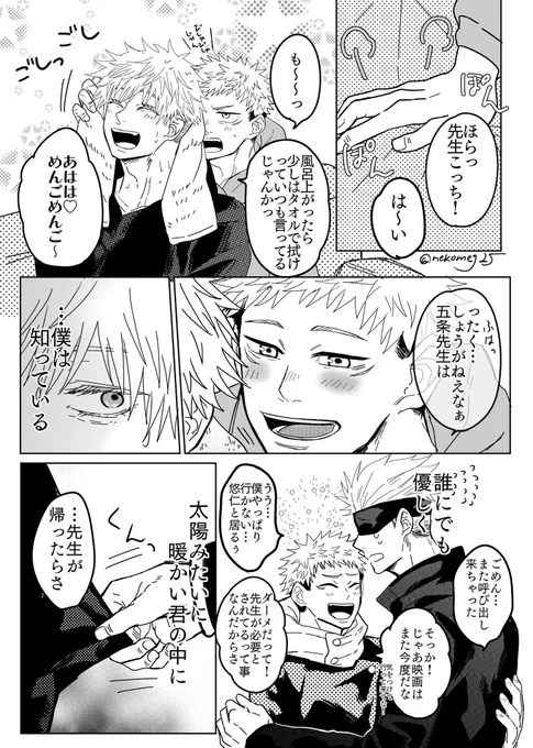 五悠
お互いに執i着してるごゆ

付き合ってる/共i依i存ごゆ描きたかったけど途中で諦めたやつ(だから変なとこで終わります) 