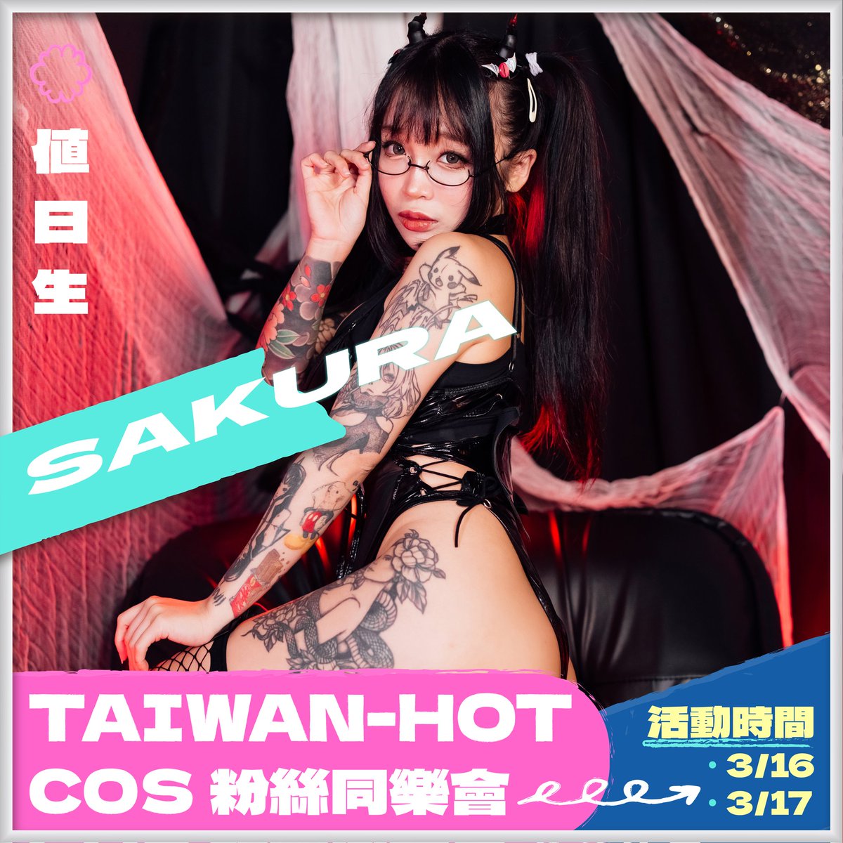 GUESTING IN TAIWAN AGAIN ❤️❤️❤️
【TAIWAN-HOT GIRLS 攝影&amp;互動同樂會】
活動時間: 
2024.03.16 下午場 14:00-17:00
2024.03.17 上午場 10:00-13:00 / 下午場 14:00-17:00

活動地點:
全家便利商店土城德興店該棟2樓 (近海山捷運站)

入場票價: 
300元 含現場一杯黑鳥咖啡兌換卷 (現場購票) https://t.co/IplujmnQt2