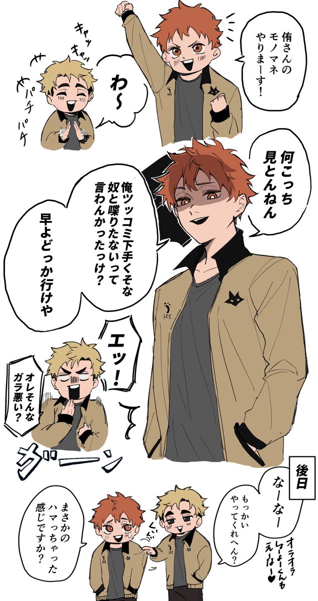 オラオラしてる翔陽くん 