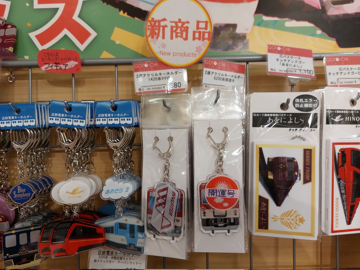 限定・レア　キーホルダー　バッチetc..鉄道グッズセット PLUSTA ONLINE STORE(プラスタオンラインストア)｜165系