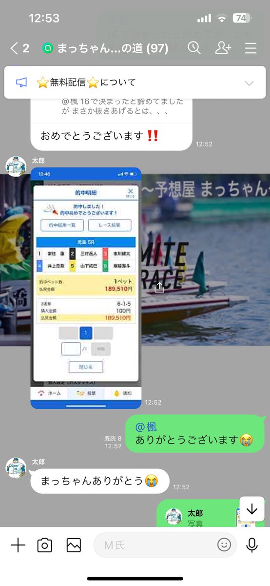 〜まっちゃん〜【競艇予想屋】 tweet media