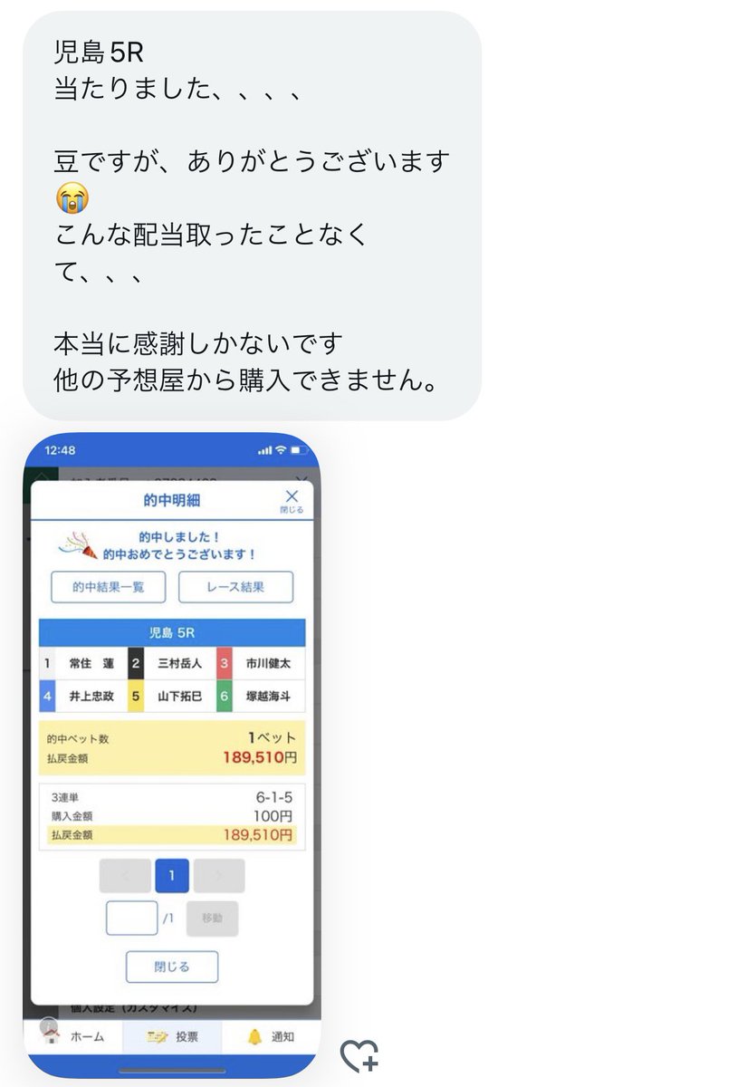 〜まっちゃん〜【競艇予想屋】 tweet media
