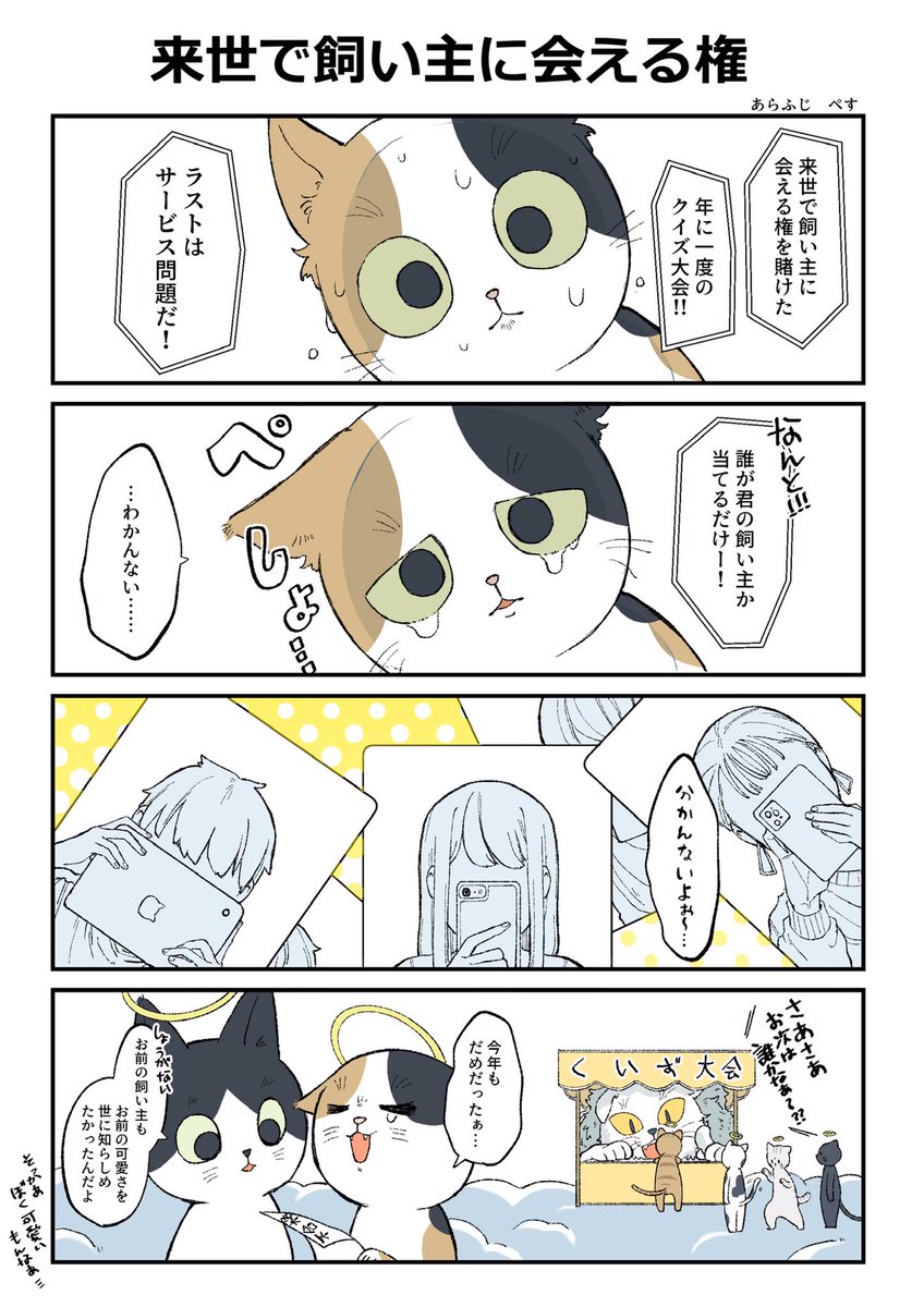明日、2/22猫の日に新しい猫漫画(4ページ!)あげるので、過去作2つ再掲🕺
#漫画が読めるハッシュタグ
#猫の日 