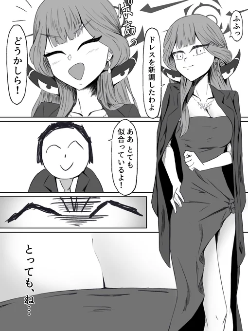 ドレスアルちゃんのこといやらしい目で見るやつ許せん
 #ブルアカ  #BlueArcive 