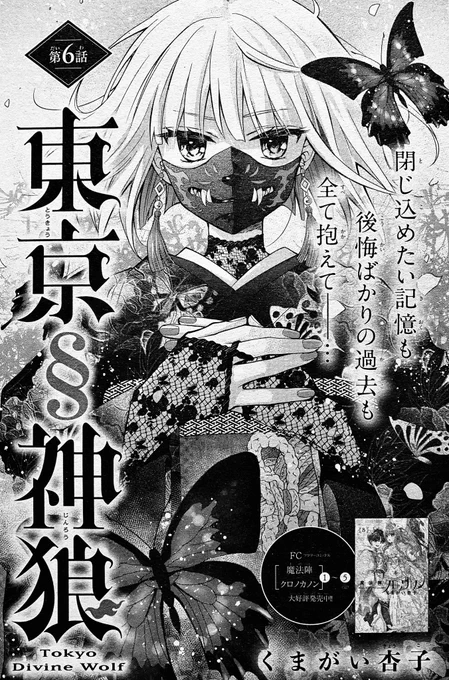 【お知らせ】
Sho-Comi6号に「東京§神狼」6話が載ってます⛩🐺
しばらくバトル少年漫画だと思って読んでください…ラブ要素無くてごめんなさいです🖋_(-ω-`_)⌒)_
今回出てきた猫の子、クソデカ感情抱えててお気に入り🐈‍⬛✨ 