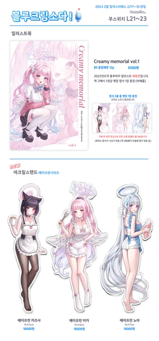 RT💙
알티추첨 한분 원하시는 굿즈 1개 배송해드립니다🍭

2월 일러스타페스 일러스타 <블루크림소다!> 통신판매 통판폼입니다!

블루아카 일러스트북, 아크릴스탠드, 족자봉 등 판매중(+원신, 스타레일, 봇치)

💙https://t.co/GlndH84EOz 