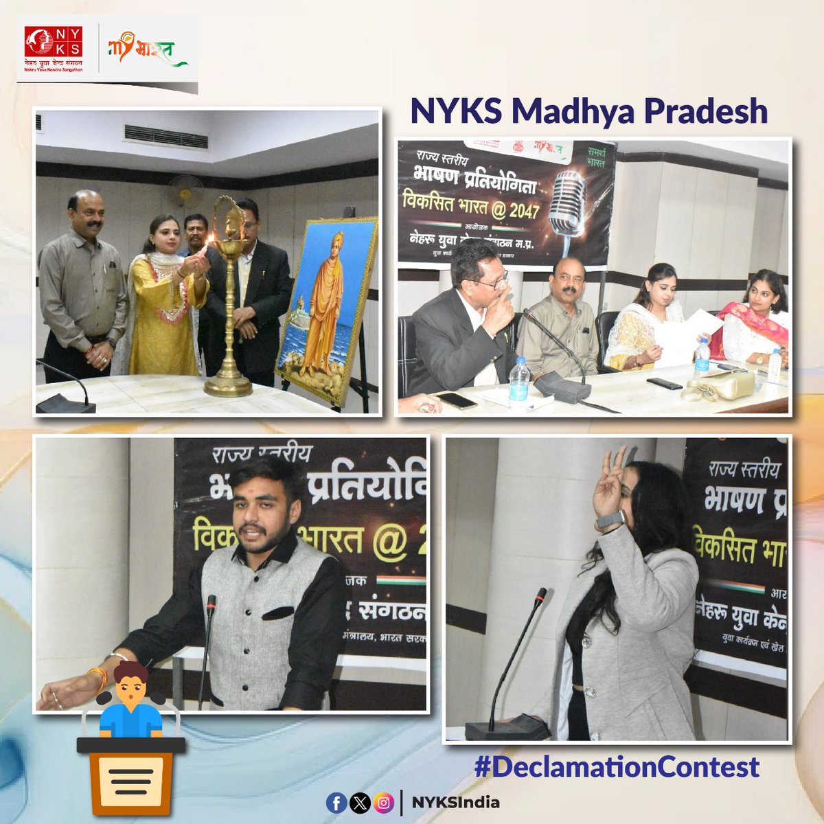 नेहरू युवा केंद्र संगठन, मध्यप्रदेश द्वारा माय भारत: विकसित भारत@ 2047 विषय पर राज्य स्तरीय भाषण प्रतियोगिता का आयोजन भोपाल स्थित स्वराज भवन में किया गया, जिसमें युवाओं ने इस विषय पर अपने-अपने विचार रखे। #DeclamationContest🎤 #NYKS #YouthProgramme #MadhyaPradesh