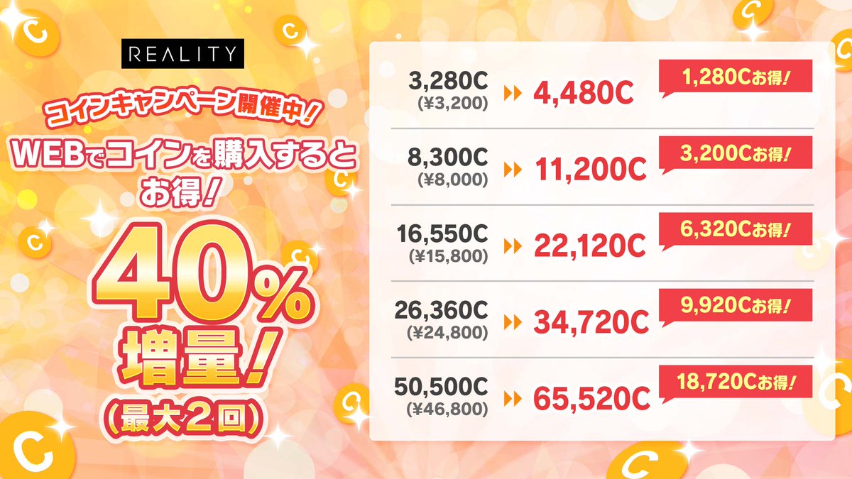 REALITY for WEB」で販売中の 様々なコインを最大【40%】増量中✨ 📅 3/8 23:59(JST)まで ▽購入はコチラ  https://t.co/X8R4rdxuAO #REALITY