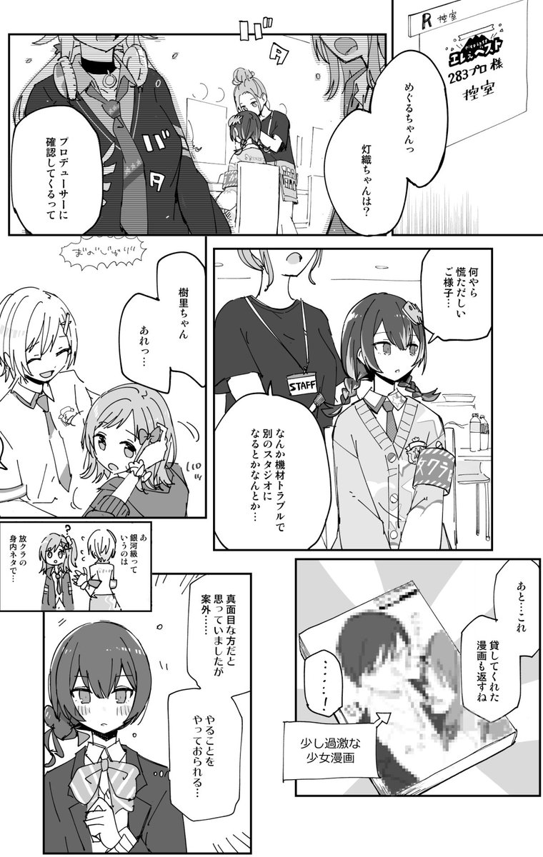 2/23 #歌姫庭園37 シャニ24 電派絵師団
新刊「高1/高2」B5/30P/500(予定)
委託→https://t.co/mxvpXYRvu1
樹里と凛世と高1組の漫画です!よろしくね〜 