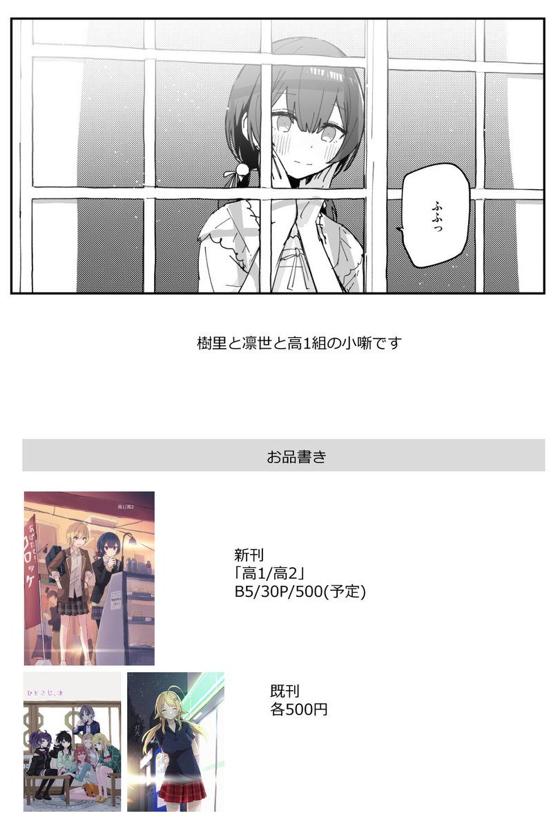 2/23 #歌姫庭園37 シャニ24 電派絵師団
新刊「高1/高2」B5/30P/500(予定)
委託→https://t.co/mxvpXYRvu1
樹里と凛世と高1組の漫画です!よろしくね〜 