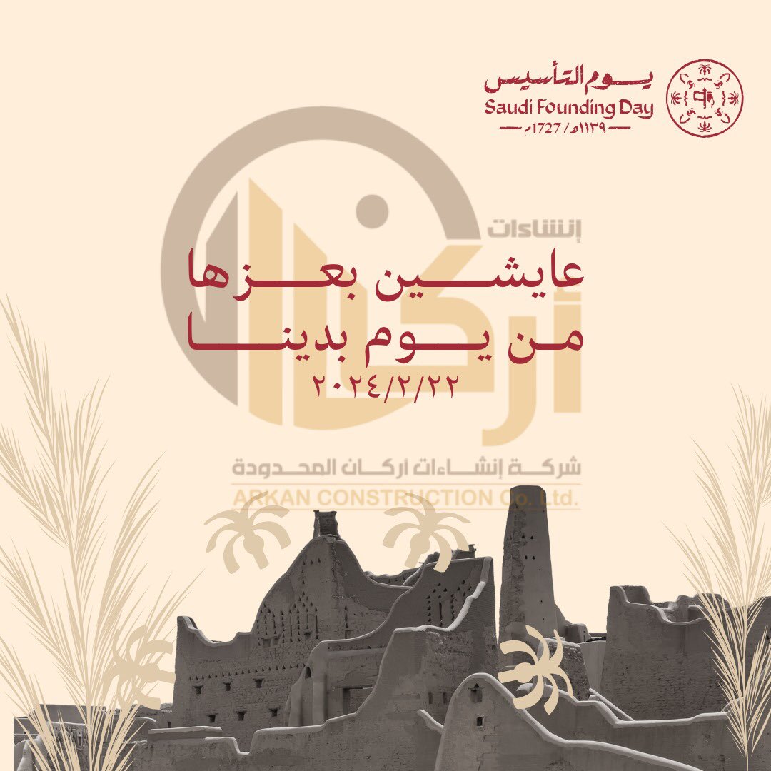 #يوم_التاسيس 💚🇸🇦