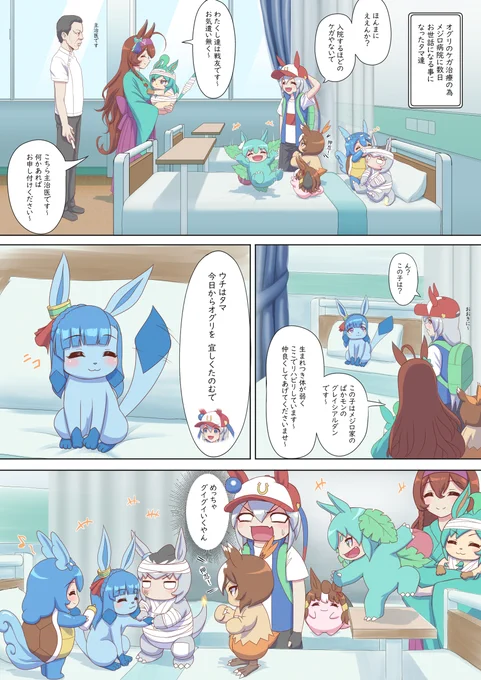 ぱかっとモンスター🏥
      #ウマ娘 