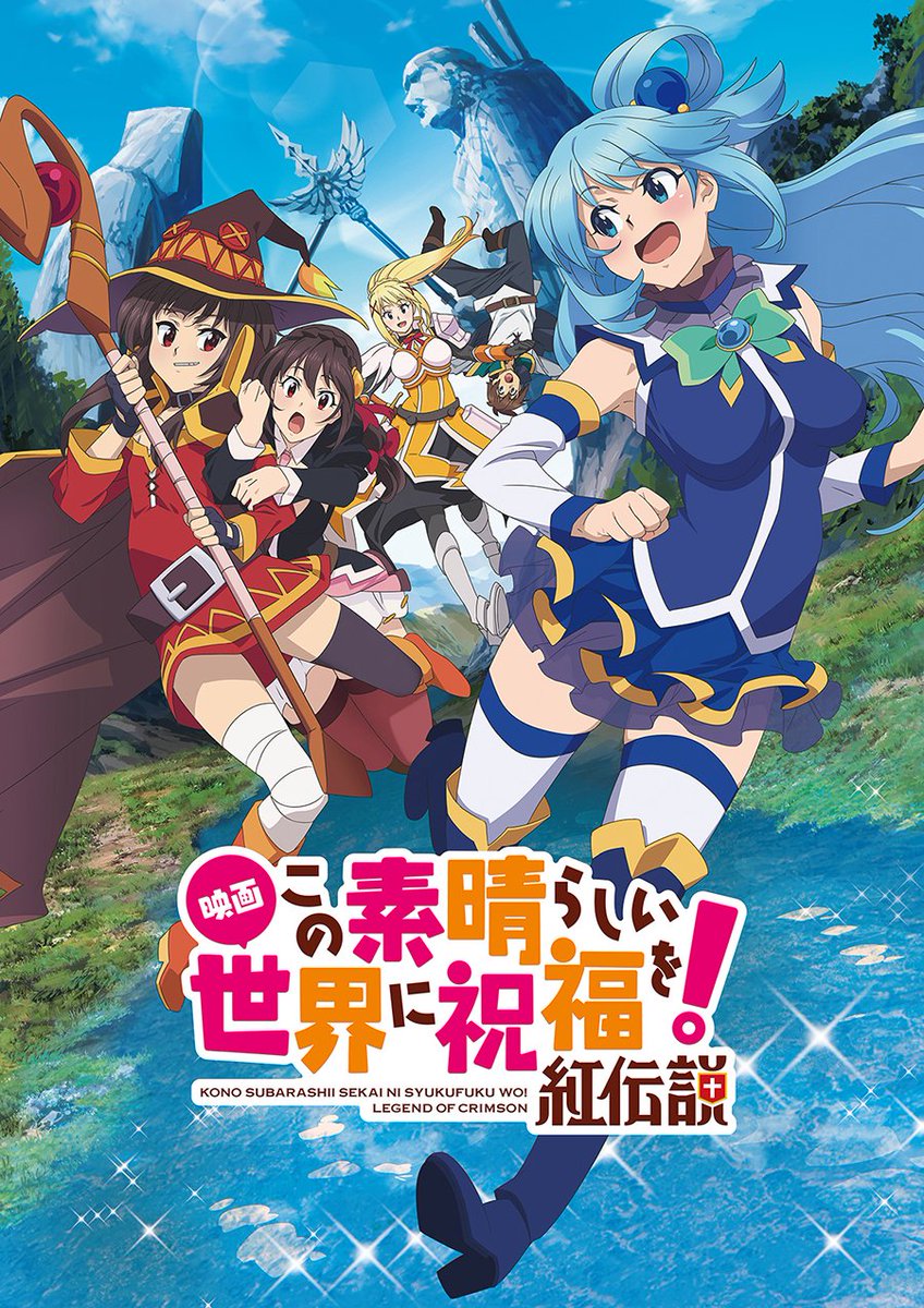 konosubaanime's tweet photo. /／
『映画 この素晴らしい世界に祝福を！紅伝説』
TOKYO MXにて初の地上波放送が決定💥✨
\＼

放送局：TOKYO MX
放送日時：3月30日（土）19:00～20:40

“異世界生活は、里帰りですら大冒険……！？”

4月より放送となるTVアニメ3期に向けて、ぜひこの機会にご視聴ください🌈

#このすば https://t.co/phD40Eb8mG