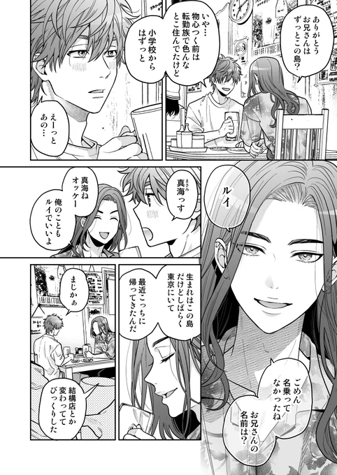 人間(♂)×人魚(♂)
マーメイド♡プリンス3話
①   
#漫画が読めるハッシュタグ 