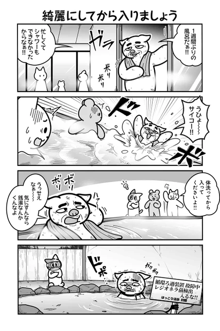 【綺麗にしてから入りましょう】あべまん『のんびり村の役場猫』 https://t.co/x1K3lbzlLt #ツイ4 