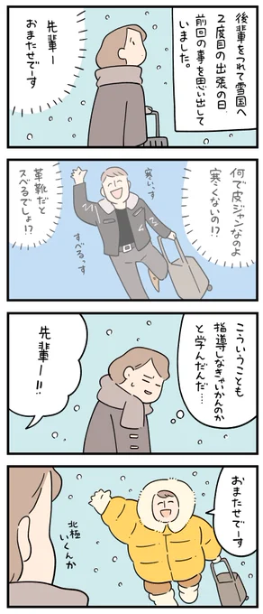 雪国へ出張。
--
「新入社員だった頃の怖い話 byしろやぎ秋吾 @siroyagishugo 」 #ヤメコミ #4コマ #漫画
▼しろやぎ秋吾さんの過去作品
https://t.co/jdjbVlv3Di 