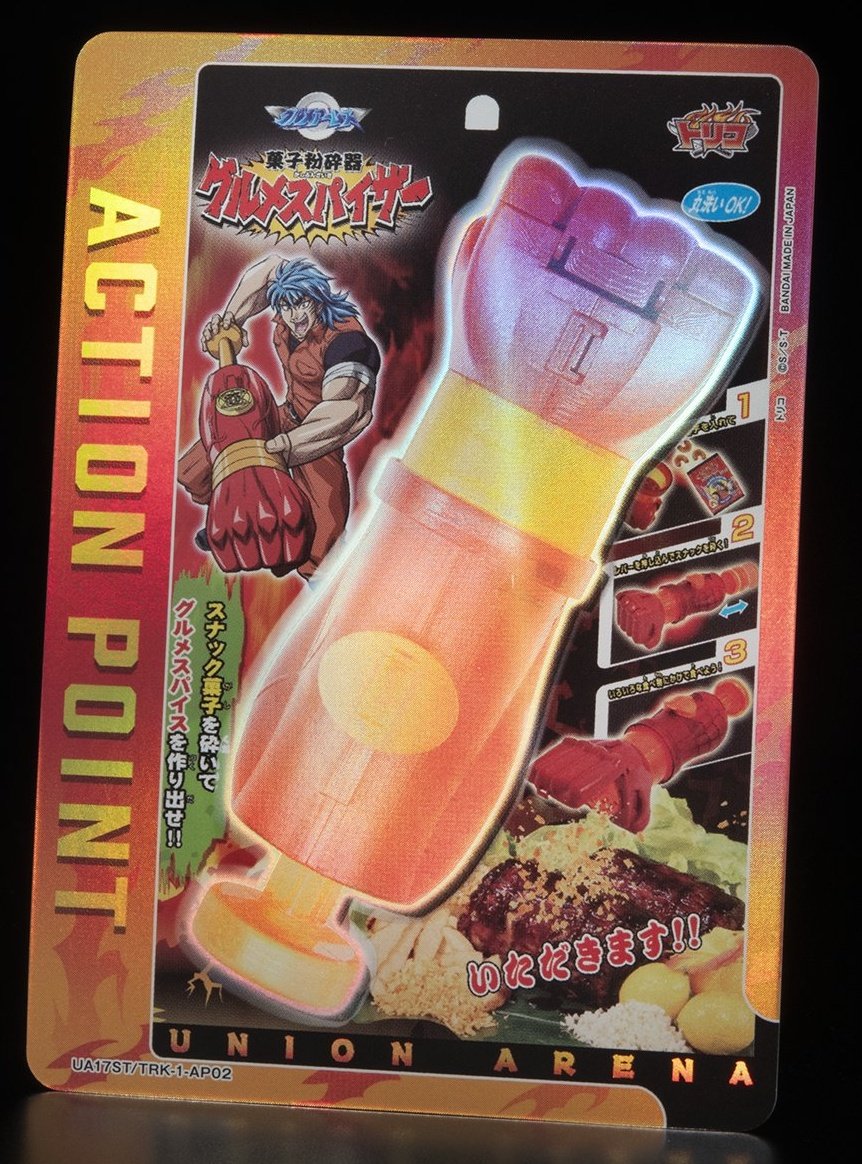グルメスパイザー ユニアリ