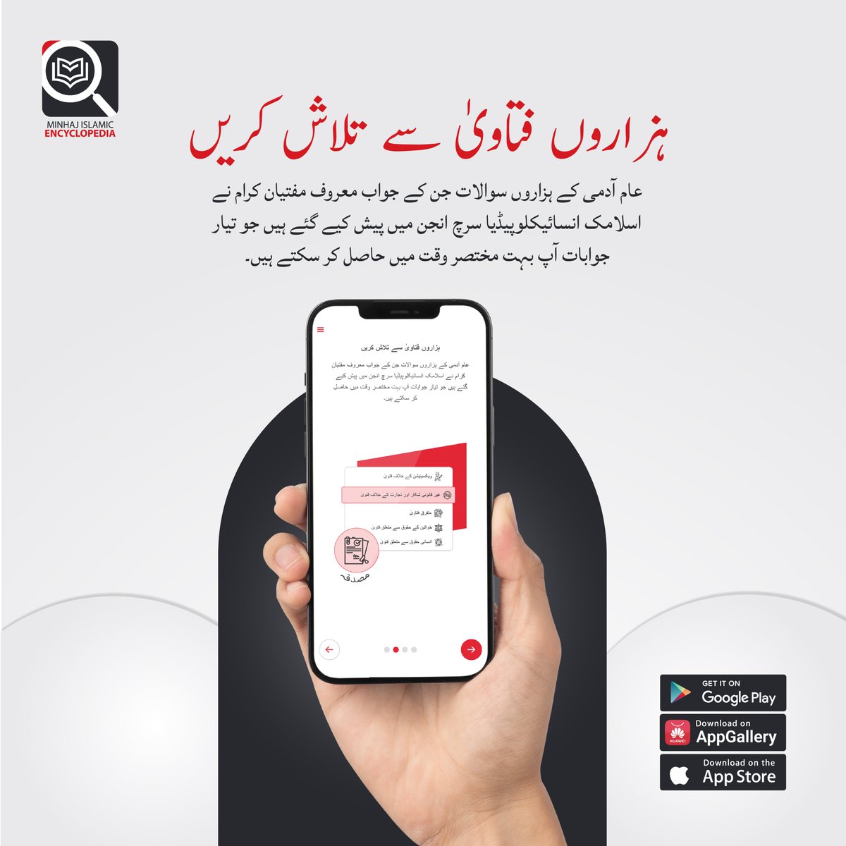 MinhajApp's tweet photo. Need Islamic guidance on the go? 

Download the #MIEapp &amp; access thousands of fatawa from trusted scholars. Find answers to everyday questions instantly. 
https://t.co/JHURLEDwPo
#Download #quranicencyclopedia #app #Quran https://t.co/rQXdzR4j4M