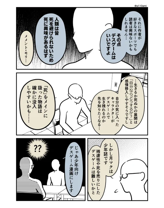 新連載を考える漫画家と編集のオリジナル漫画(のネーム ) 月刊少年マクガフィンで連載してないジャンル編(3/3)