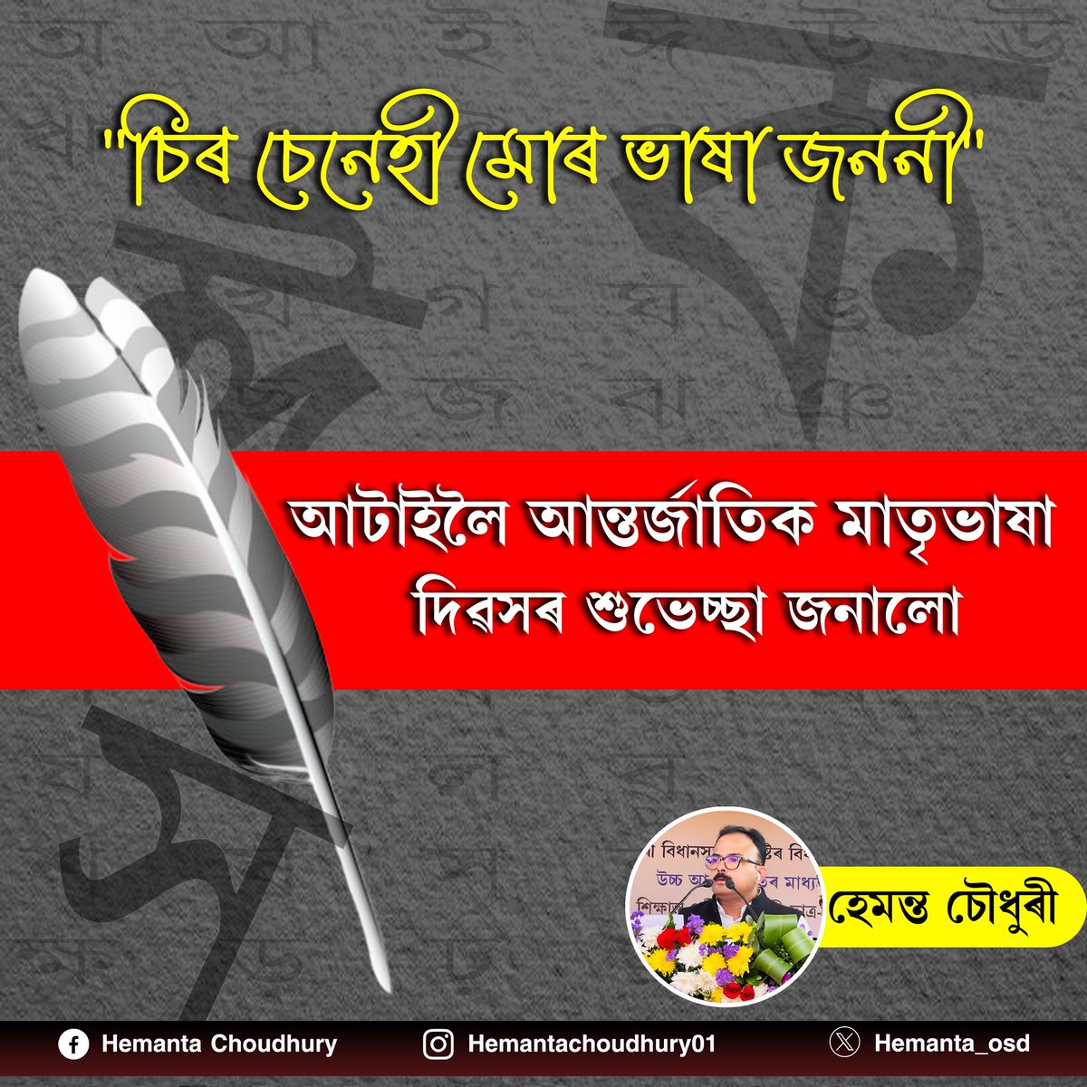 Hemanta Choudhury tweet media