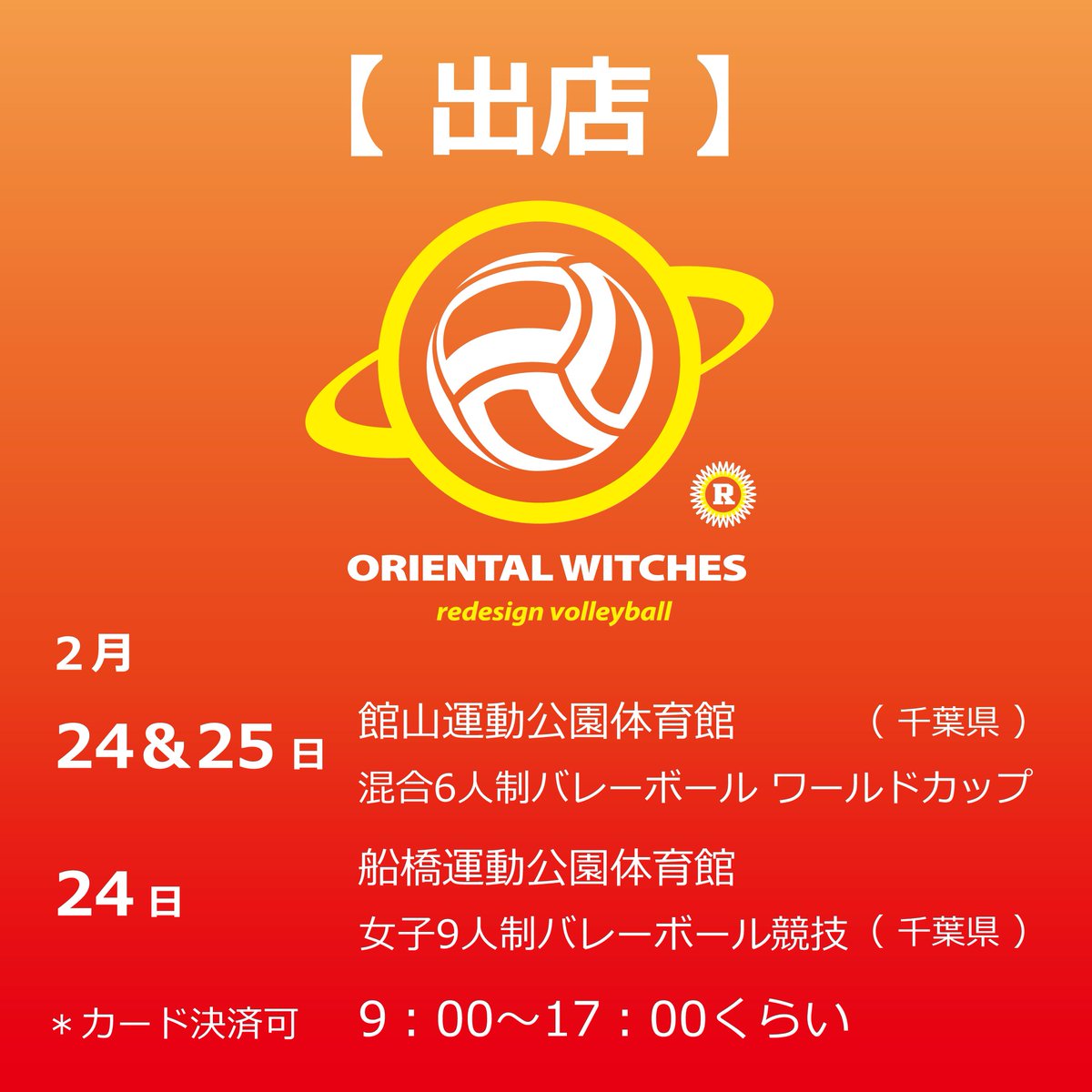 オリエンタルウィッチーズ【 公式 】 (@ORIENTALWITCHES) / Posts / X