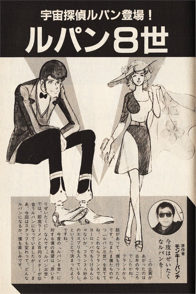 原作改変といっていいのかわからんけど
著作権がらみで原作側というかフランスからストップかかって幻となったルパン8世という作品があってじゃな
泥棒じゃなくて私立探偵になっていたのじゃ…… 